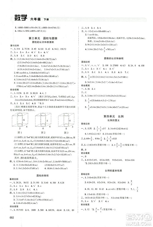 天津教育出版社2021学习质量监测数学六年级下册人教版答案