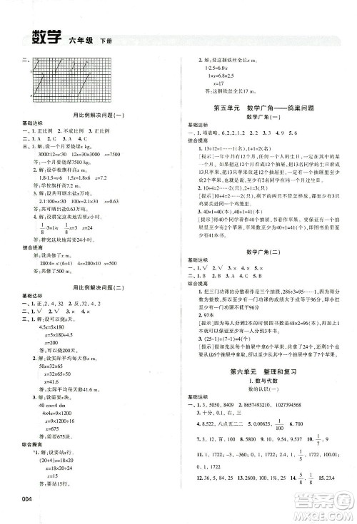 天津教育出版社2021学习质量监测数学六年级下册人教版答案