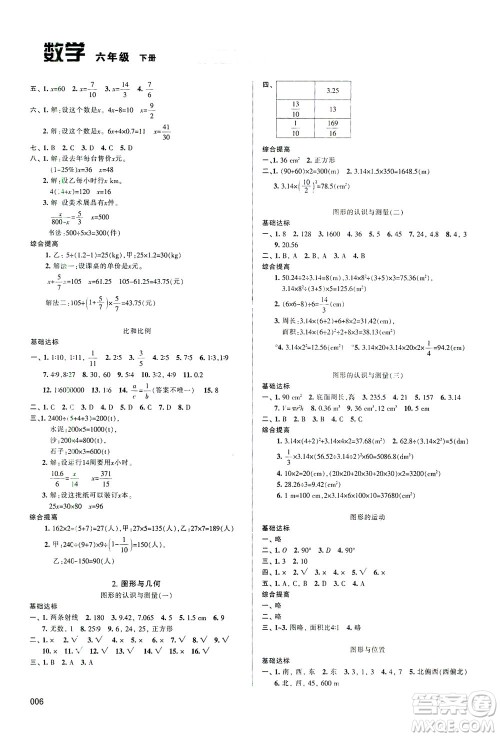 天津教育出版社2021学习质量监测数学六年级下册人教版答案