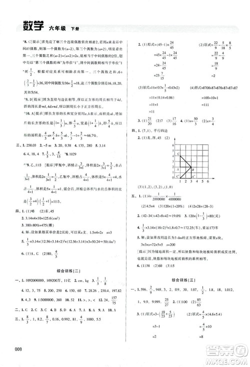 天津教育出版社2021学习质量监测数学六年级下册人教版答案