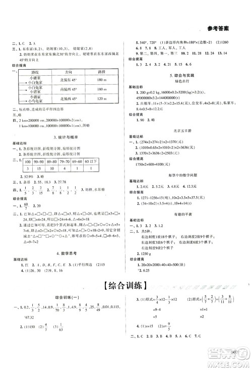 天津教育出版社2021学习质量监测数学六年级下册人教版答案