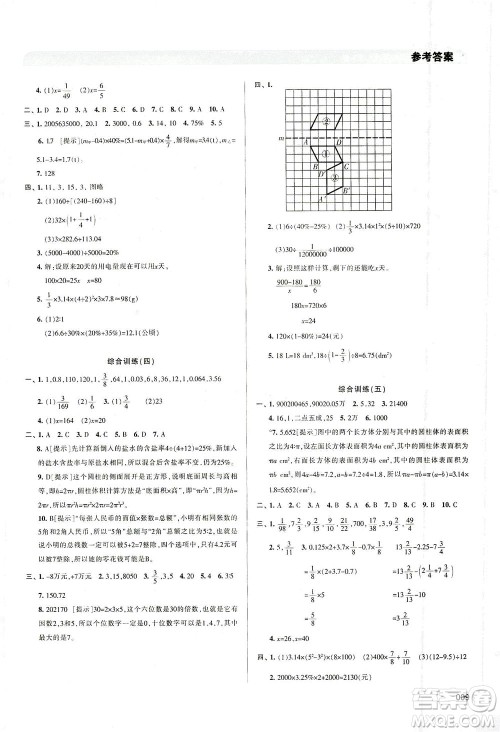 天津教育出版社2021学习质量监测数学六年级下册人教版答案