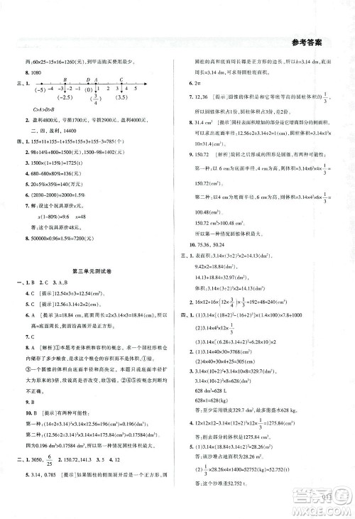 天津教育出版社2021学习质量监测数学六年级下册人教版答案 天津教育出版社2021学习质量监测数学六年级下册人教版答案