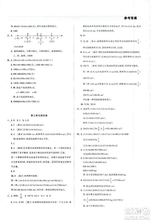 天津教育出版社2021学习质量监测数学六年级下册人教版答案