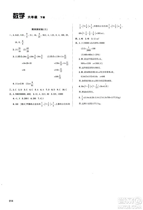 天津教育出版社2021学习质量监测数学六年级下册人教版答案