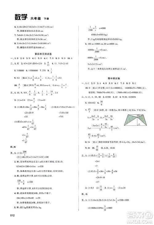 天津教育出版社2021学习质量监测数学六年级下册人教版答案