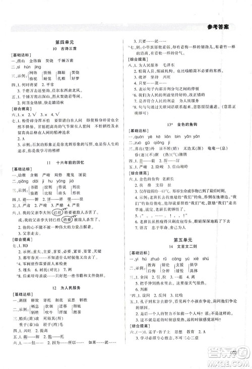 天津教育出版社2021学习质量监测六年级语文下册人教版答案