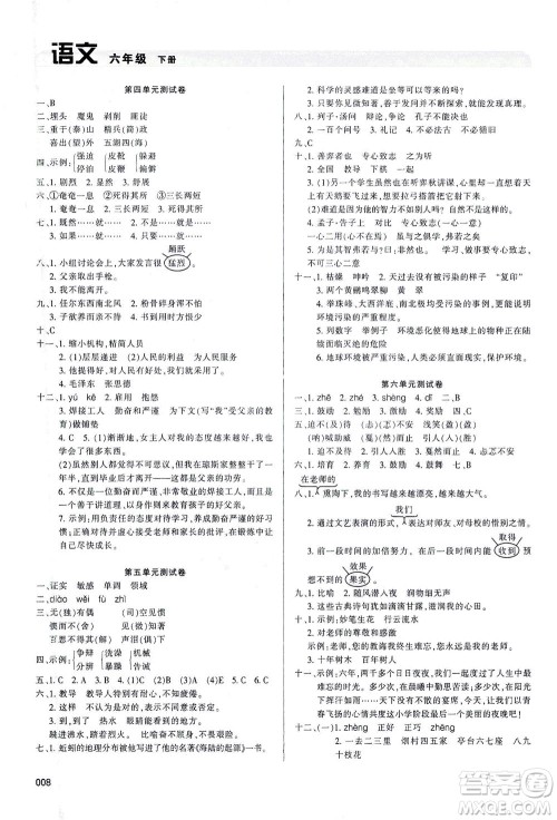 天津教育出版社2021学习质量监测六年级语文下册人教版答案