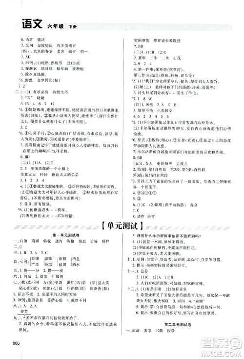 天津教育出版社2021学习质量监测六年级语文下册人教版答案
