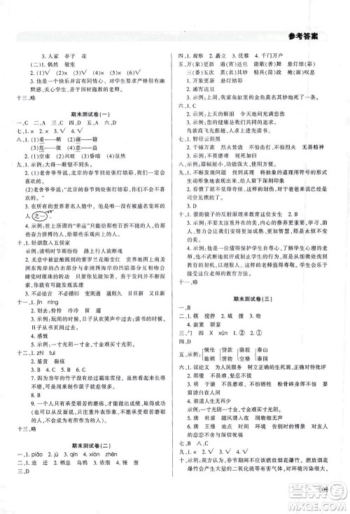 天津教育出版社2021学习质量监测六年级语文下册人教版答案 天津教育出版社2021学习质量监测六年级语文下册人教版答案