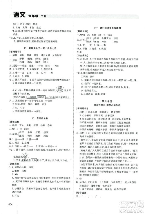 天津教育出版社2021学习质量监测六年级语文下册人教版答案