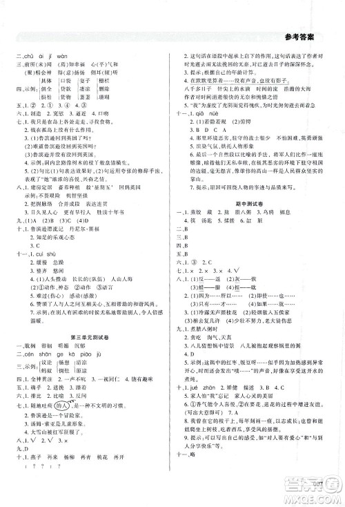 天津教育出版社2021学习质量监测六年级语文下册人教版答案