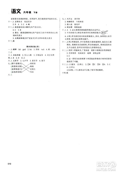 天津教育出版社2021学习质量监测六年级语文下册人教版答案