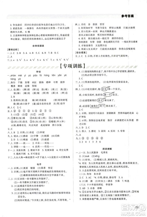 天津教育出版社2021学习质量监测六年级语文下册人教版答案