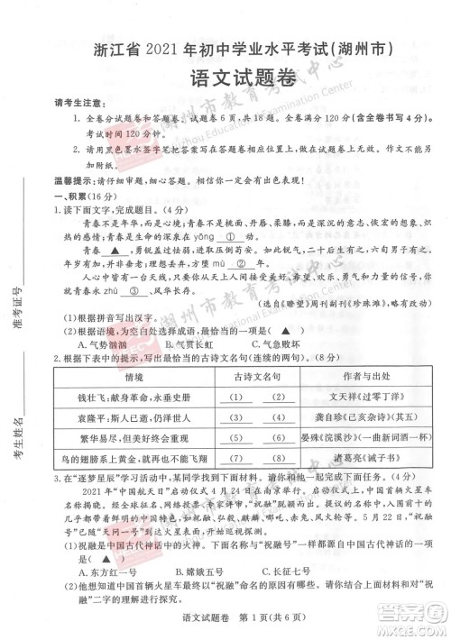 浙江省2021湖州市初中学业水平考试语文试卷及答案