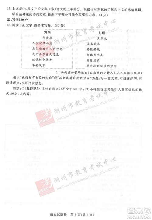 浙江省2021湖州市初中学业水平考试语文试卷及答案