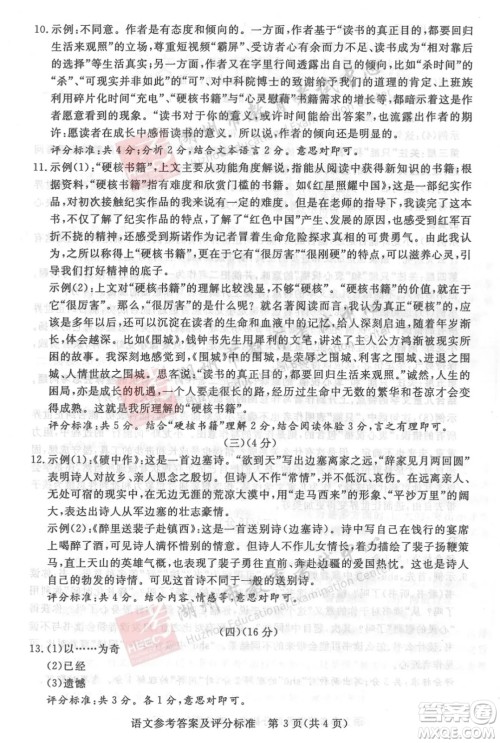 浙江省2021湖州市初中学业水平考试语文试卷及答案