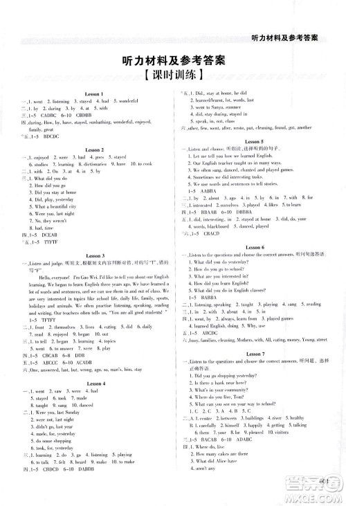 天津教育出版社2021学习质量监测六年级英语下册人教版答案