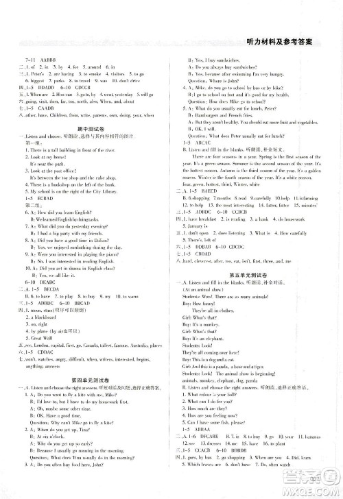 天津教育出版社2021学习质量监测六年级英语下册人教版答案 天津教育出版社2021学习质量监测六年级英语下册人教版答案