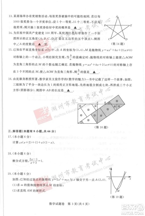 浙江省2021湖州市初中学业水平考试数学试卷及答案