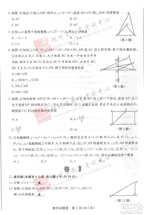 浙江省2021湖州市初中学业水平考试数学试卷及答案