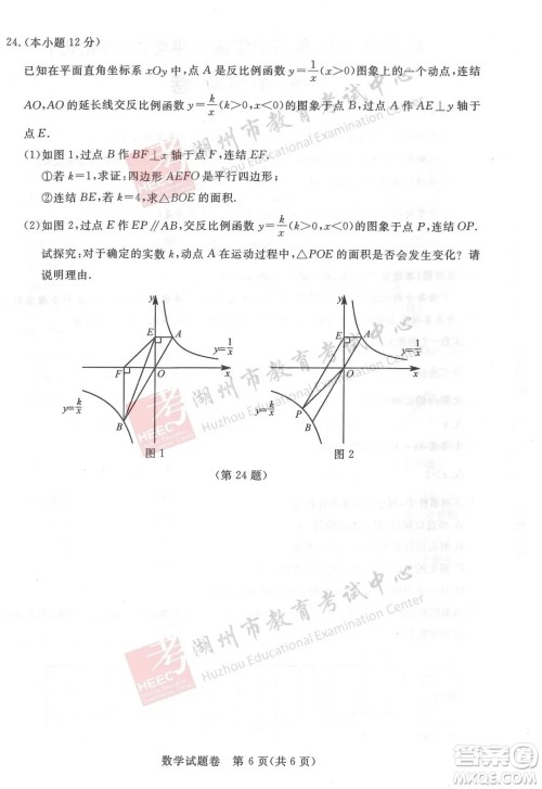 浙江省2021湖州市初中学业水平考试数学试卷及答案