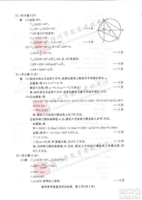 浙江省2021湖州市初中学业水平考试数学试卷及答案