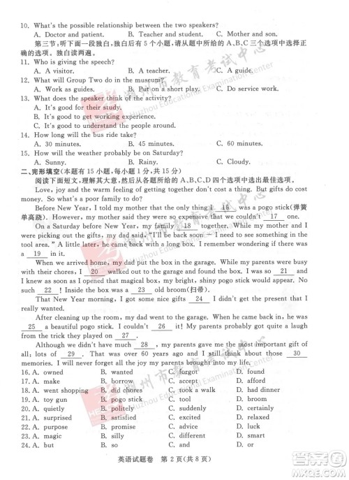 浙江省2021湖州市初中学业水平考试英语试卷及答案