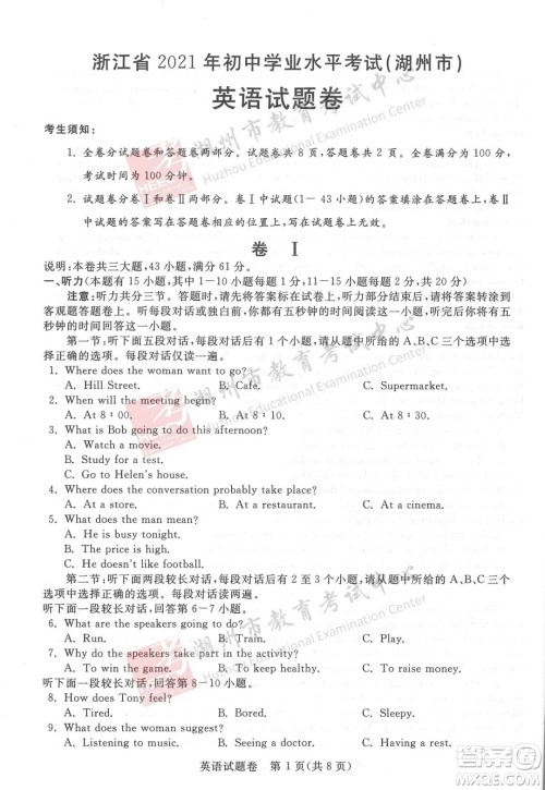 浙江省2021湖州市初中学业水平考试英语试卷及答案