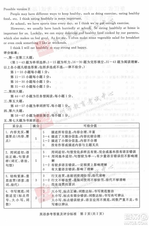 浙江省2021湖州市初中学业水平考试英语试卷及答案