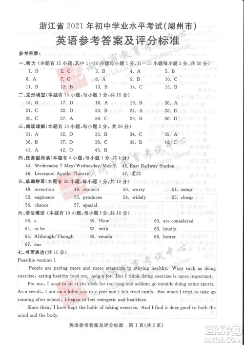 浙江省2021湖州市初中学业水平考试英语试卷及答案