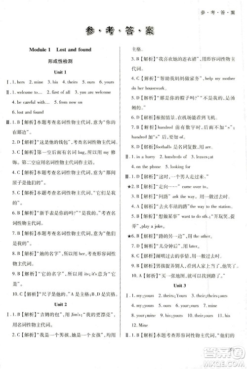 天津教育出版社2021学习质量监测七年级英语下册外研版答案 天津教育出版社2021学习质量监测七年级英语下册外研版答案