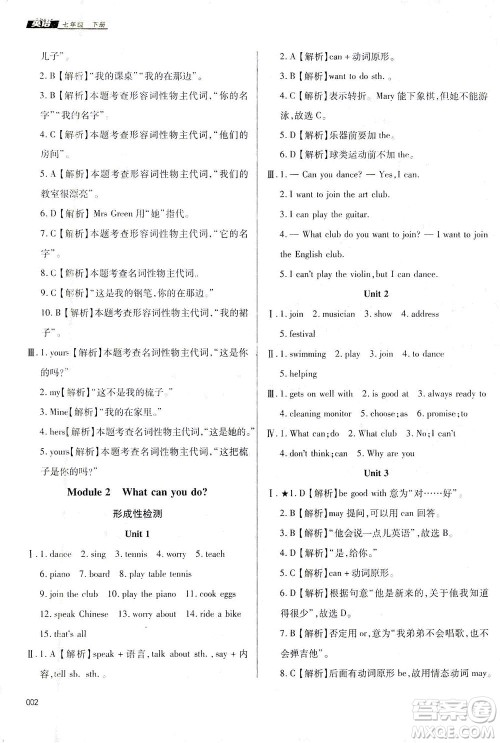 天津教育出版社2021学习质量监测七年级英语下册外研版答案 天津教育出版社2021学习质量监测七年级英语下册外研版答案
