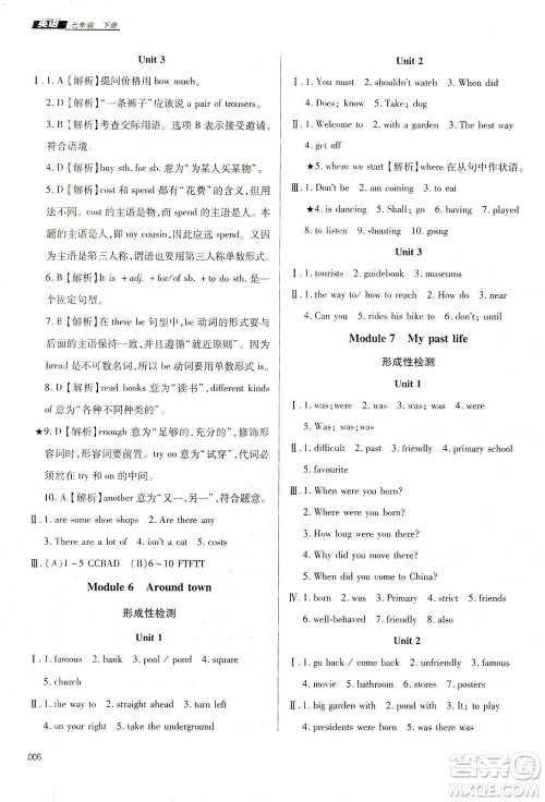 天津教育出版社2021学习质量监测七年级英语下册外研版答案