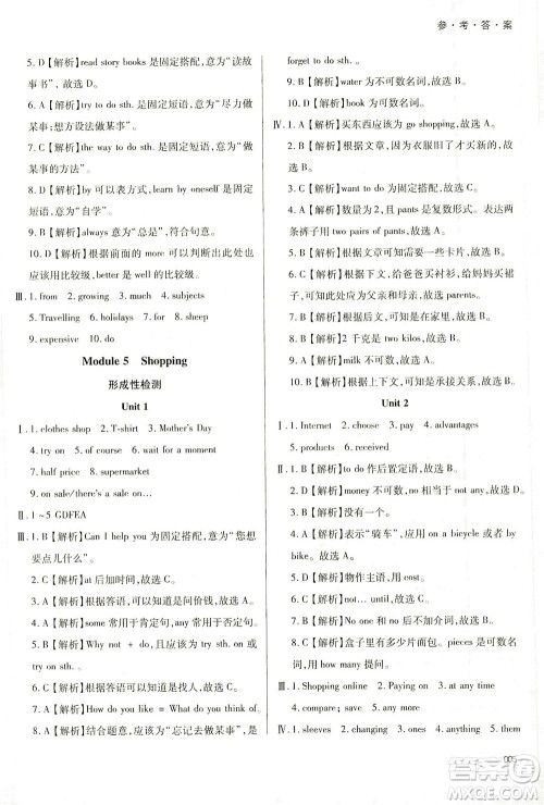 天津教育出版社2021学习质量监测七年级英语下册外研版答案 天津教育出版社2021学习质量监测七年级英语下册外研版答案