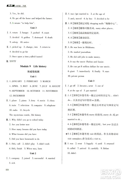 天津教育出版社2021学习质量监测七年级英语下册外研版答案