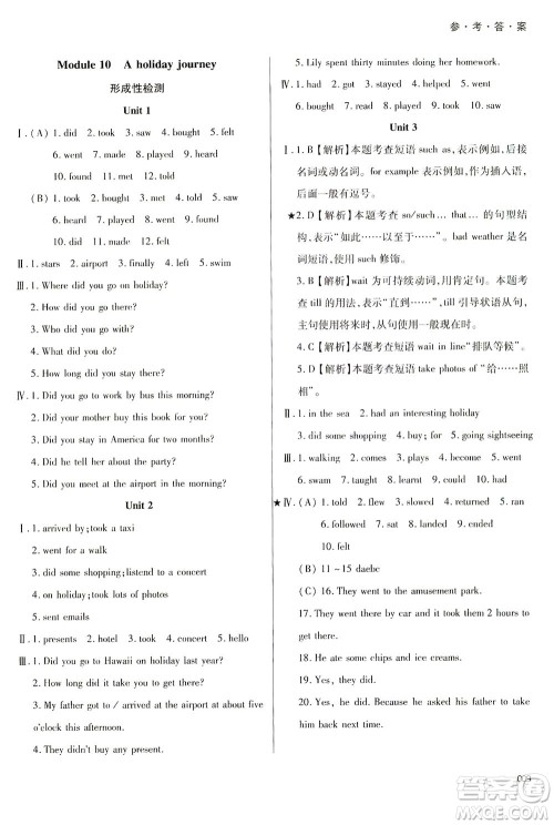 天津教育出版社2021学习质量监测七年级英语下册外研版答案 天津教育出版社2021学习质量监测七年级英语下册外研版答案