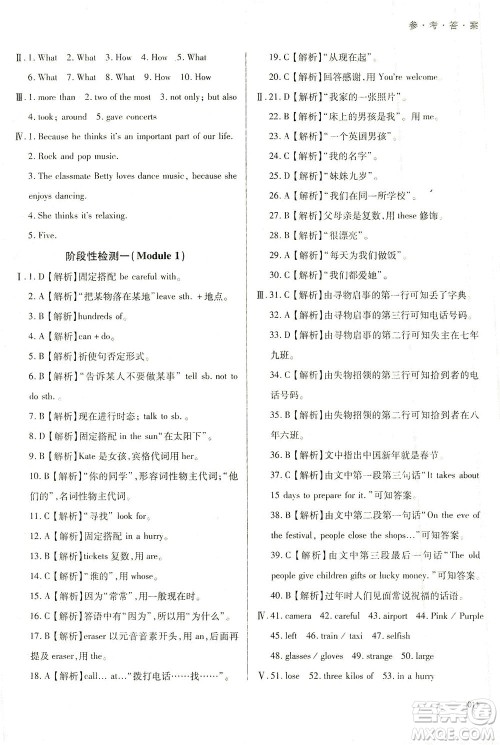 天津教育出版社2021学习质量监测七年级英语下册外研版答案 天津教育出版社2021学习质量监测七年级英语下册外研版答案