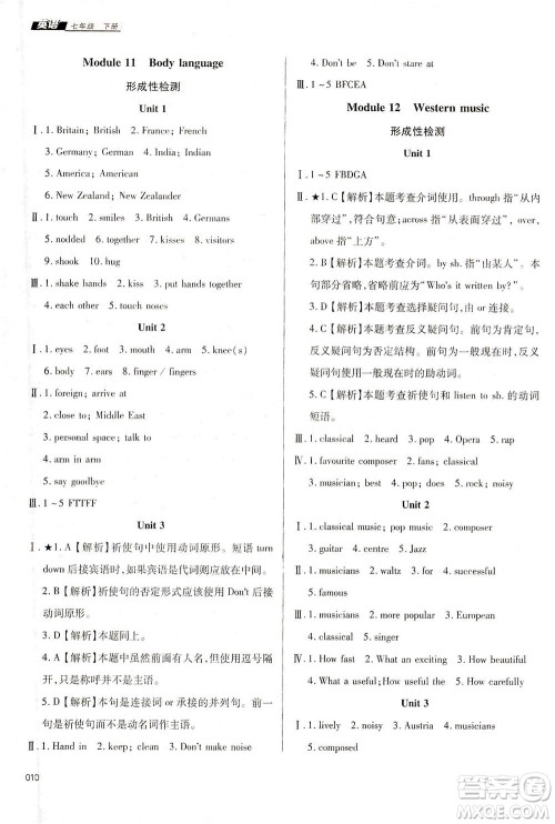 天津教育出版社2021学习质量监测七年级英语下册外研版答案