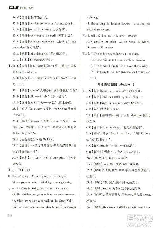 天津教育出版社2021学习质量监测七年级英语下册外研版答案