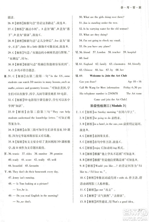 天津教育出版社2021学习质量监测七年级英语下册外研版答案 天津教育出版社2021学习质量监测七年级英语下册外研版答案