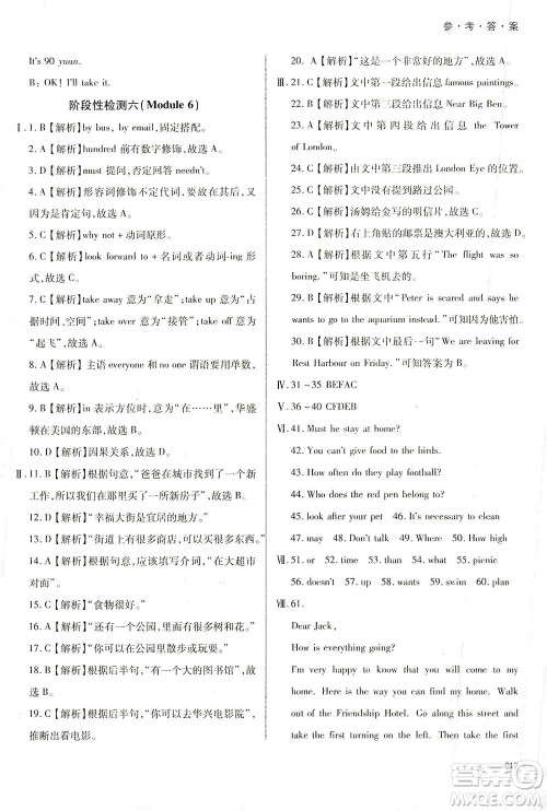 天津教育出版社2021学习质量监测七年级英语下册外研版答案 天津教育出版社2021学习质量监测七年级英语下册外研版答案