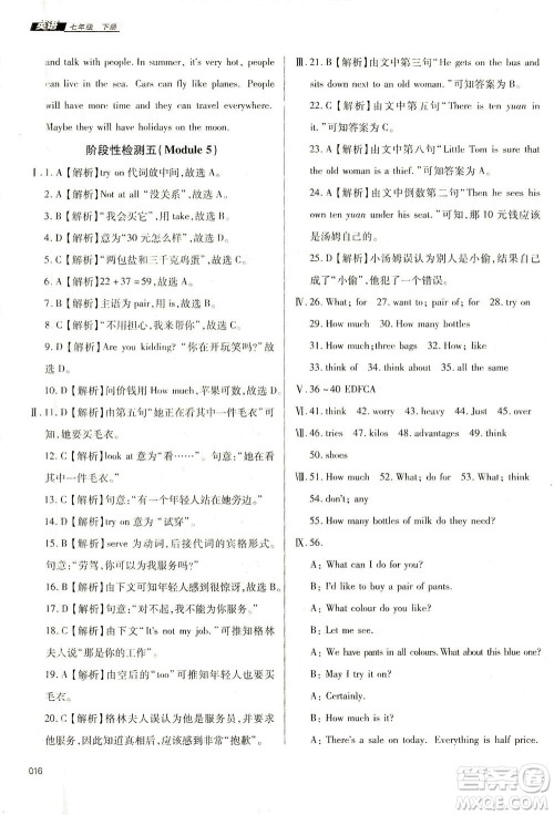 天津教育出版社2021学习质量监测七年级英语下册外研版答案 天津教育出版社2021学习质量监测七年级英语下册外研版答案