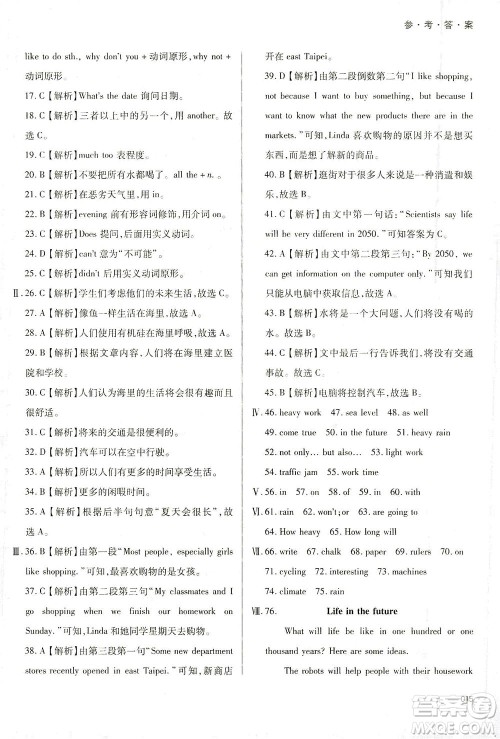 天津教育出版社2021学习质量监测七年级英语下册外研版答案