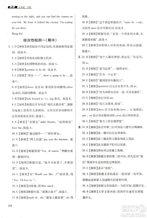 天津教育出版社2021学习质量监测七年级英语下册外研版答案