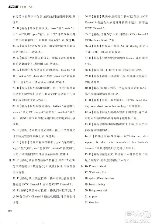 天津教育出版社2021学习质量监测七年级英语下册外研版答案 天津教育出版社2021学习质量监测七年级英语下册外研版答案