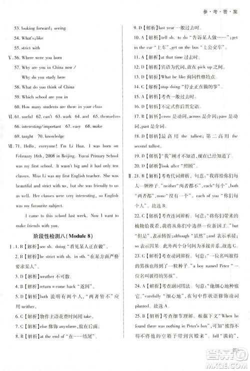 天津教育出版社2021学习质量监测七年级英语下册外研版答案