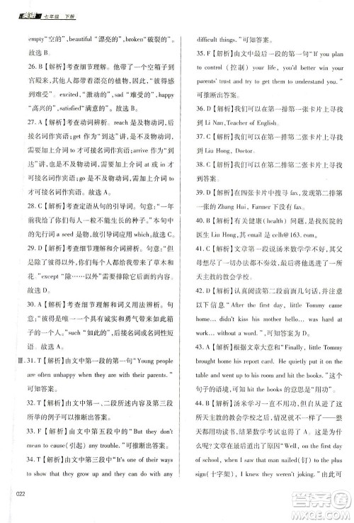 天津教育出版社2021学习质量监测七年级英语下册外研版答案 天津教育出版社2021学习质量监测七年级英语下册外研版答案