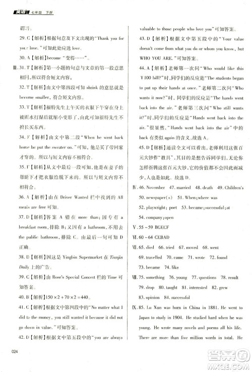 天津教育出版社2021学习质量监测七年级英语下册外研版答案 天津教育出版社2021学习质量监测七年级英语下册外研版答案