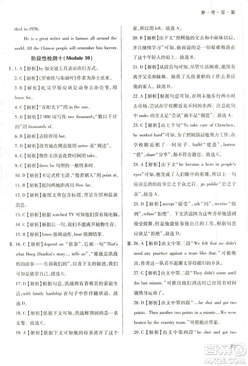 天津教育出版社2021学习质量监测七年级英语下册外研版答案 天津教育出版社2021学习质量监测七年级英语下册外研版答案
